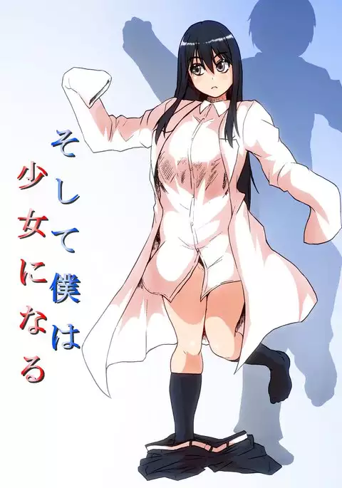 soshitebokuha shōjo ni naru