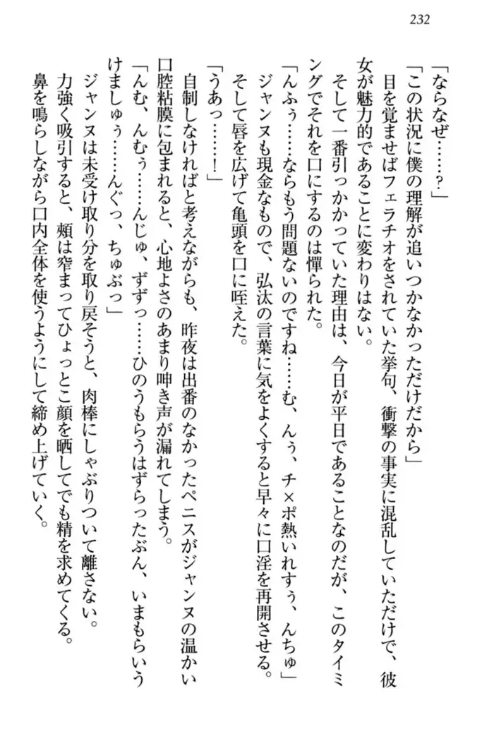 Jeanne d'Arc desu ga Shoukan Sarete Ja-Maid Yattemasu