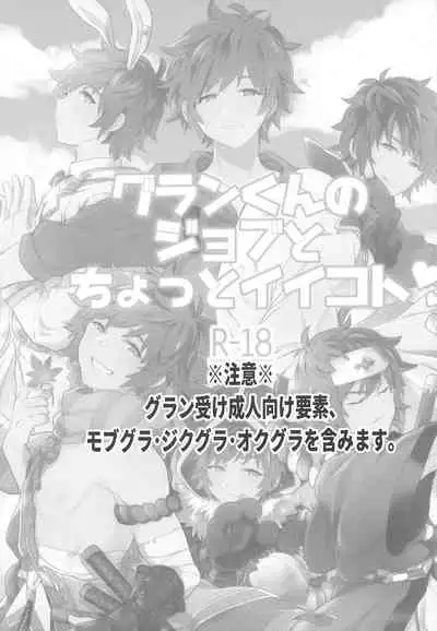 Gran-kun no Job to Chotto Ii Koto