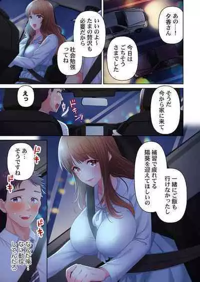 [Niwatori] Numarase Onee-san ~Kanojo to Dekinai Koto, Zenbu~ 1-9