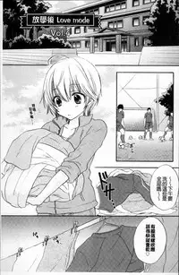 [Ozaki Miray] Houkago Love Mode [Chinese]