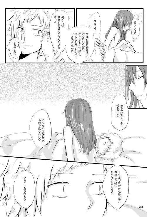 僕たちの距離感