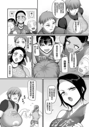 S-ken K-shi Shakaijin Joshi Volleyball Circle no Jijou Ch. 9