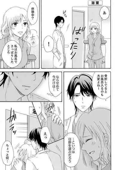 幼なじみはヘンタイ主治医～これ、触診じゃなくて愛撫じゃない!？【完全版】