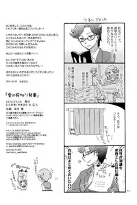 (COMIC1☆7) [Niratama (Sekihara, Hiroto)] Ai no Mikiri Hassha (Dokidoki! Precure)