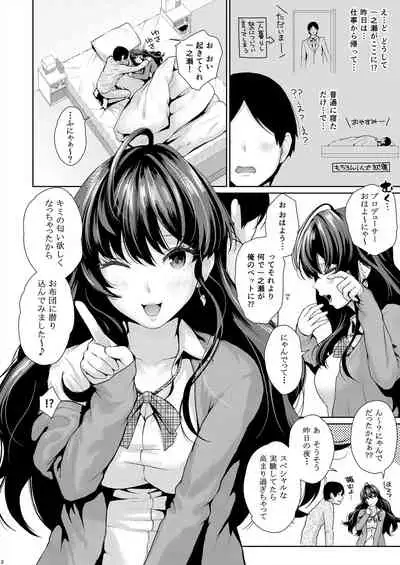 [E☆Roman Koubou (Edogawa Roman)] Hatsujou Perfume (THE IDOLM@STER CINDERELLA GIRLS) [Digital]