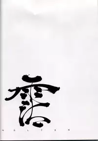 [Yabuno Seisakusho (Yabuno Uguisu)] NDL TEN (Urusei Yatsura)