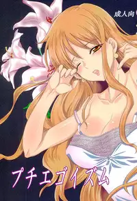 (C89) [Kurione-sha (YU-RI)] Puchi Egoism (One Piece)