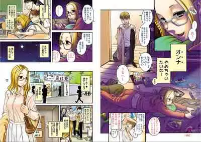 Naka no musume nante inai mon