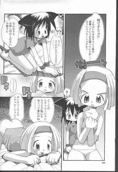 COMIC Momohime 2001-08