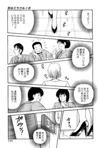 [Amamiya Jun] Koi wa Miracle! v02