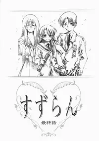 [Benjamin] Stray Sheep