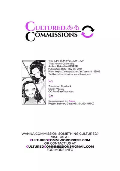 Nyuushoku Counseling