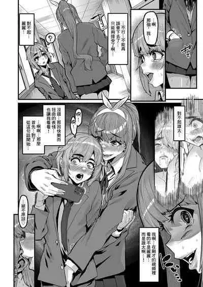 Osananajimi wa Owari | 青梅竹馬已經完蛋了