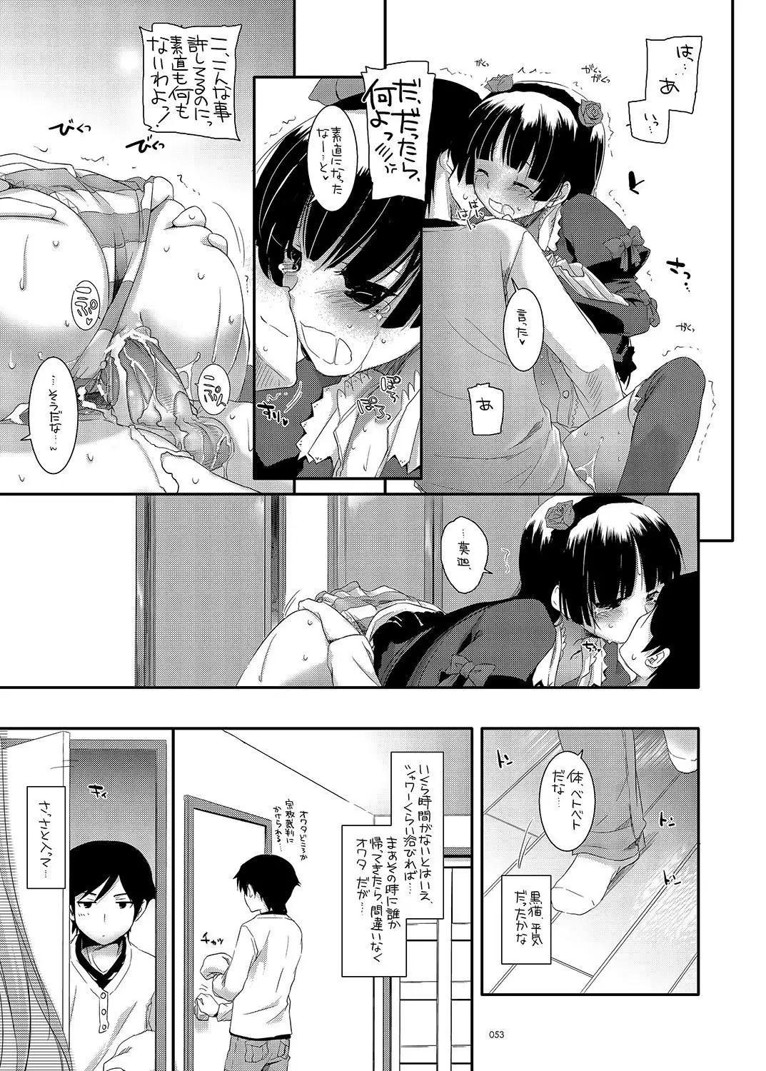 DL - Kuroneko Soushuuhen 01