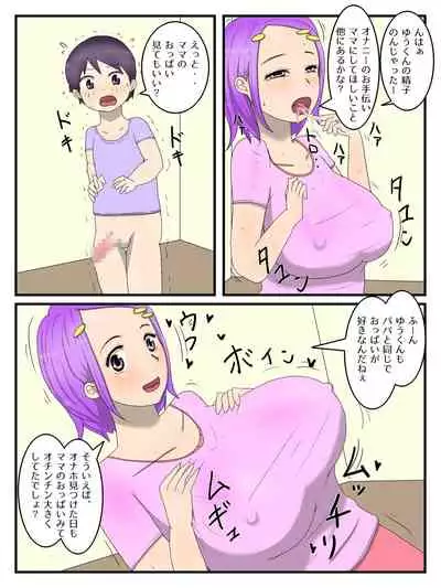 [poteto-chips] Boku to Mama to no Onaho Keiyaku