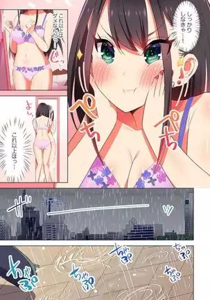 Pajama Joshi-kai, Sōnyū-chū!? ~ Mei ni yokujō nanka shinai tte itteta kuse ni… ~ !