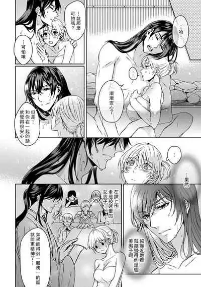 [Secco] Kamisama, nyūyoku-chūdesu! | 神明大人入浴中 1-2 [Chinese] [莉赛特汉化组]
