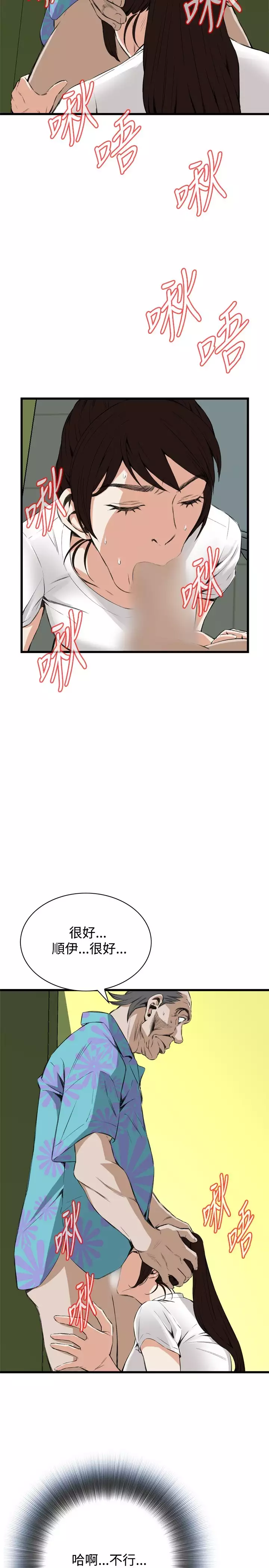 Take a Peek 偷窥 Ch.39~53 中文