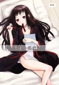 (C85) [Inudrill. (Inumori Sayaka)] Renaishousetsuka 2 (Ar tonelico)