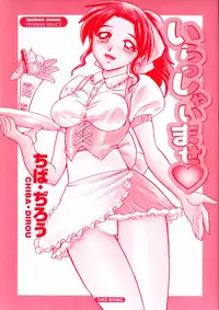 [Chiba Dirou] Irasshai Mase