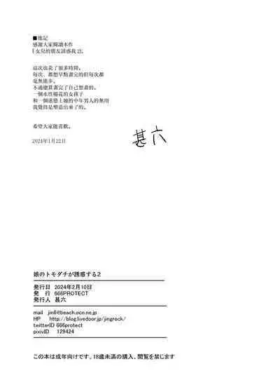 Musume no Tomodachi ga Yuuwaku Suru 2