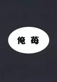 [Oreichigo (Yukino F Iwasuke)] Futanari Sanae-san (Touhou Project) [Digital]