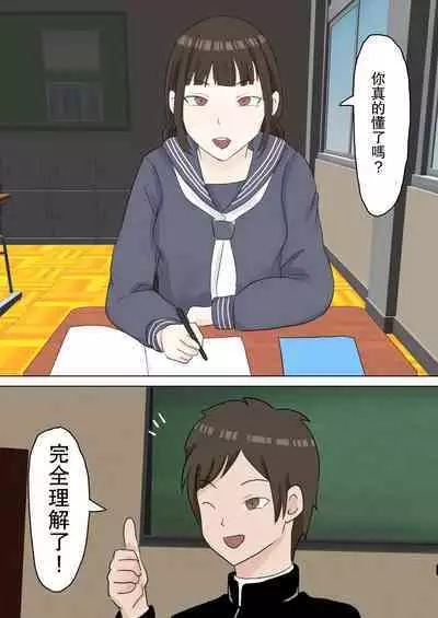 Yuutousei Kanojo ga YouCha ni Netorareru Hanashi | 優等生的她被陽角給NTR了的故事