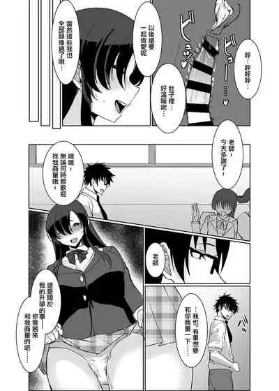 [Asai Makoto] Jimikei JK no [Saimin] Shinro Soudan [Chinese]