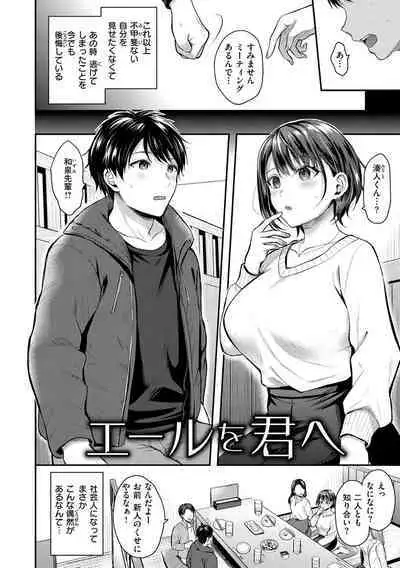 Muchuu ni Shite Ageru - I'll Make You Love Love Love