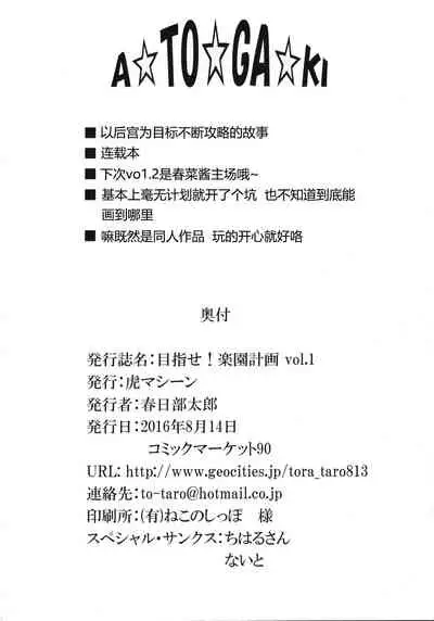 Mezase! Rakuen Keikaku Vol. 1