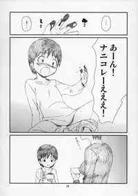 (C86) [Studio N.BALL (Haritama Hiroki)] Kozukuri no Gishiki (Yotsubato!)