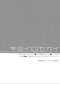 [SKK (Goro)] Kimi Iro Sekai (Inazuma Eleven GO)