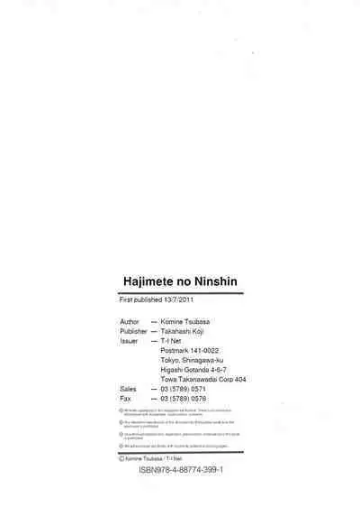 Hajimete no Ninshin - First Pregnancy