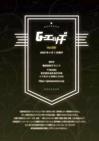 G-Edge Vol.038