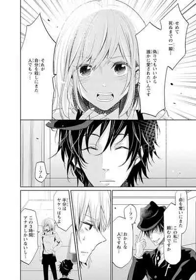 Mottomo Yasashii Koroshikata - The most gentle how to kill.