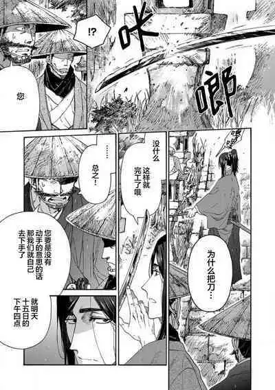 Adatsubaki Yugamite Haguruma | 仇恨之花扭曲命运齿轮