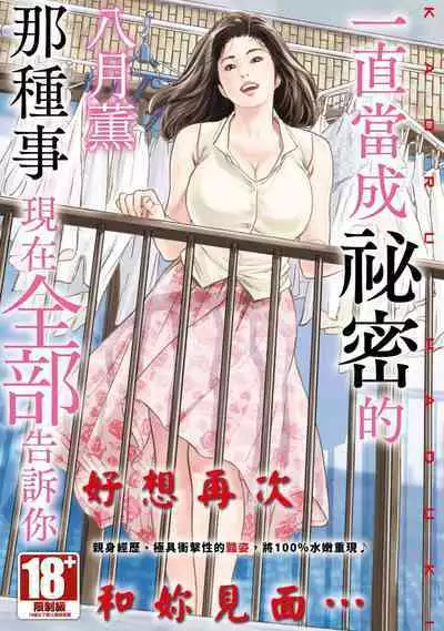 Zutto Himitsu ni Shiteita Ano Koto Zenbu Oshiemasu