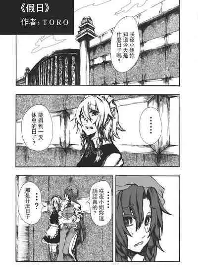 Touhou Kouginmu 2 | 東方紅銀夢2