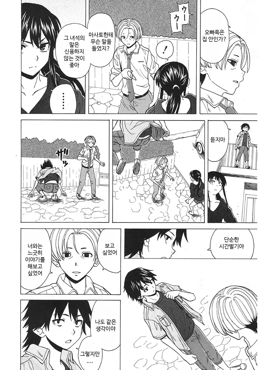 Sono Tobira no Mukougawa - behind the door Ch. 5