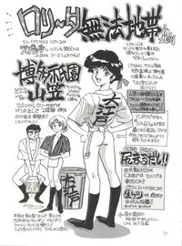 (C50) [Isami Kaihatsu Jigyoudan (Various)] Heart o Migakukkya Nai (Tobe! Isami)