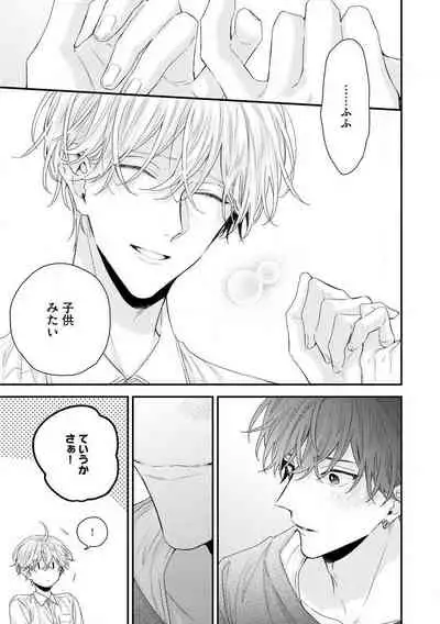 Shirayukihime ni Kuchizuke Vol.2 Sample