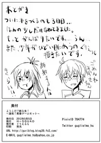 [H-SQUAD (Guglielmo)] Youkoso!! Shinnyuusei! ~ Sokkou! Seishun Game Set ~ [Digital]