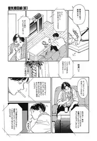 [Machida Hiraku] Genkaku Shousetsu [Digital]