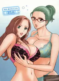 [Nagashima Chosuke] Chounyuu Bakunyuu Kabushikigaisha