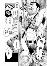 [田亀源五郎]獲物[Chinese]