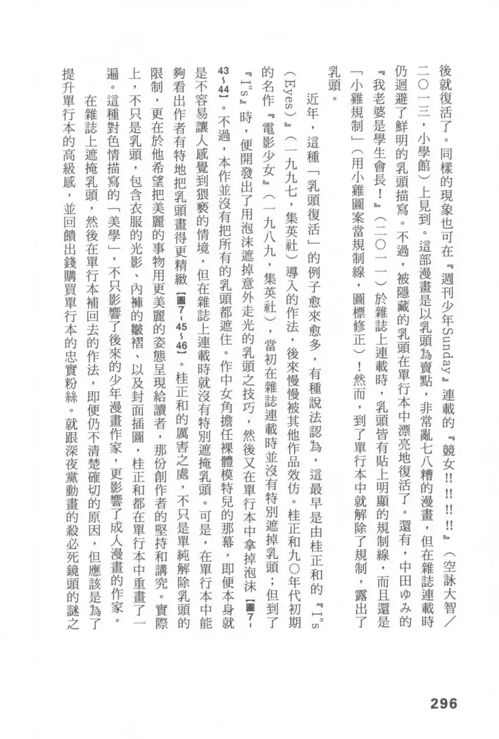 Ero Manga Hyogen Shi | 成人漫畫表現史