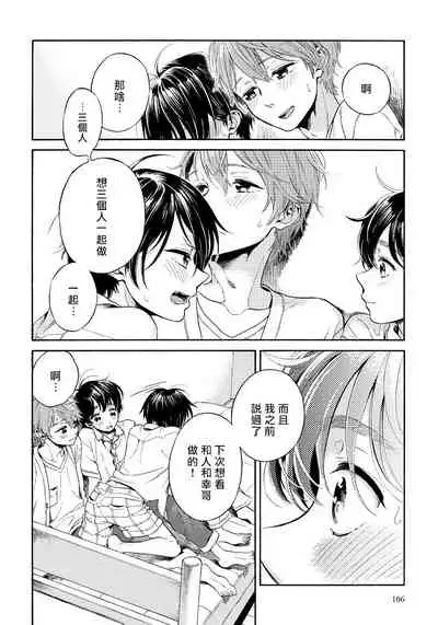 [Arai Yoshimi] Jupiter ni Onegai | 向木星许愿 Ch. 2-5 [Chinese]