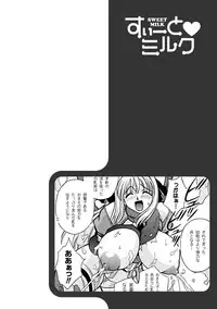 [Akiba Wataru] Sweet Milk [Digital]