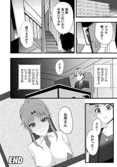 Bessatsu Comic Unreal AI ni Wakaraserareru Jinrui Hen Vol. 1